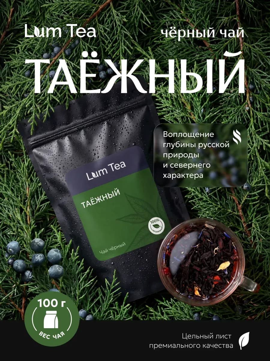 Чай черный листовой Таёжный 100 гр