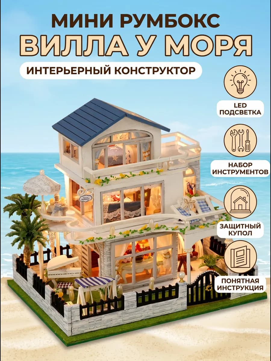 Румбокс интерьерный конструктор Набор для хобби и творчества
