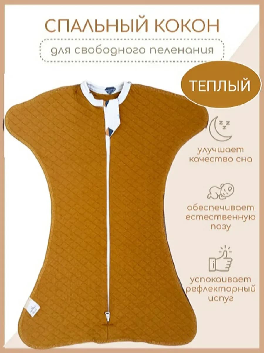 Теплая пеленка кокон для новорожденных