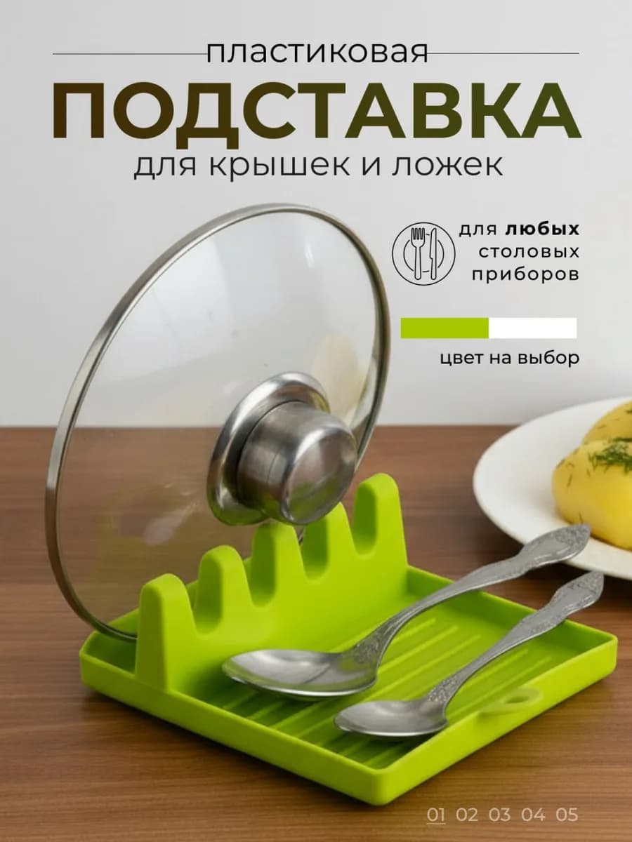 Кухонная подставка для ложек и крышек