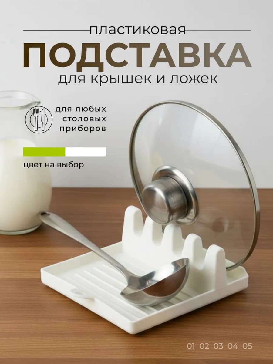 Кухонная подставка для ложек и крышек