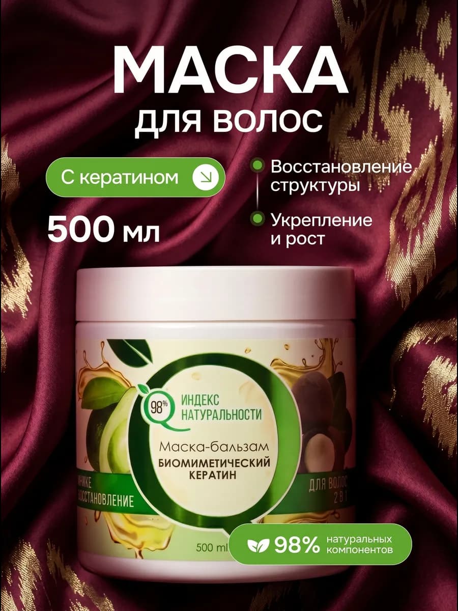 Маска для волос с кератином профессиональная, 500 мл