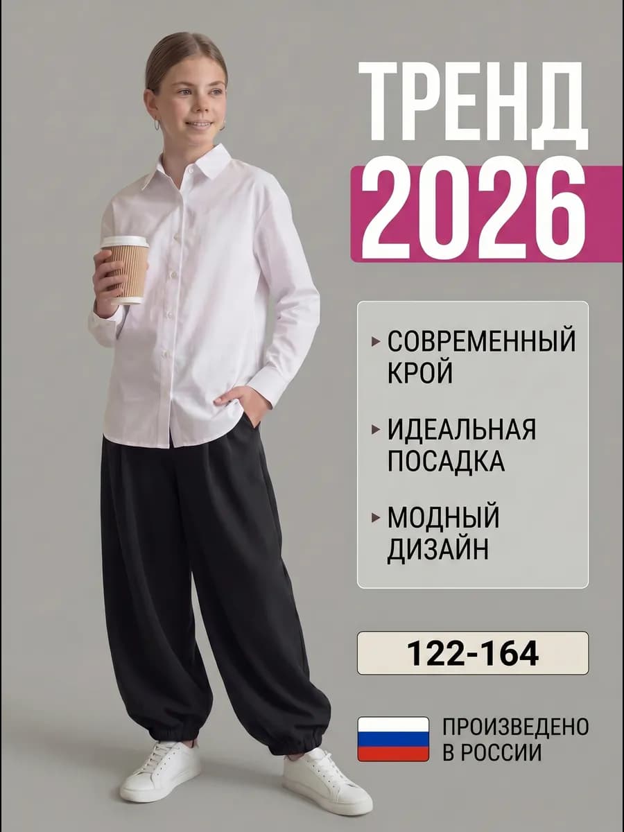 Блузка школьная