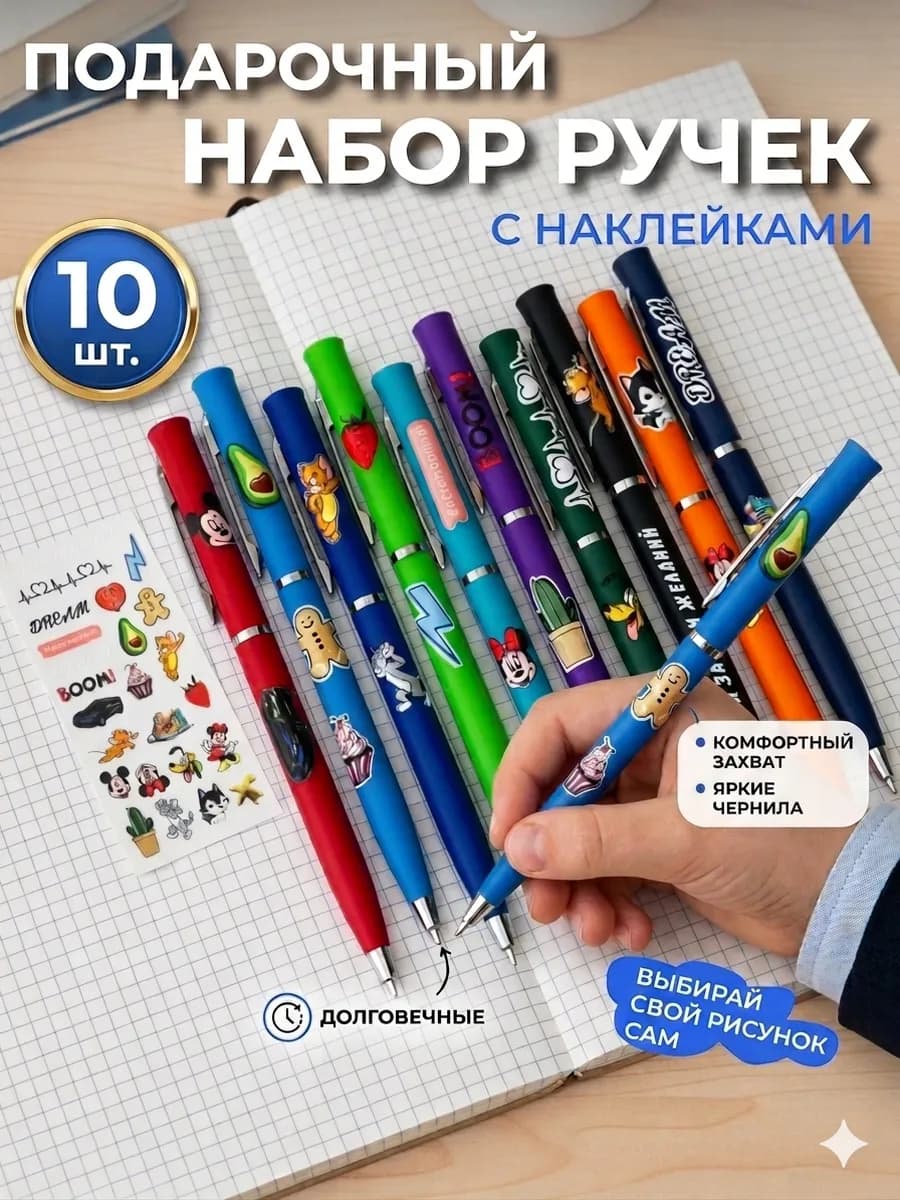 Шариковые ручки с надписями и наклейками прикольные, 10 шт