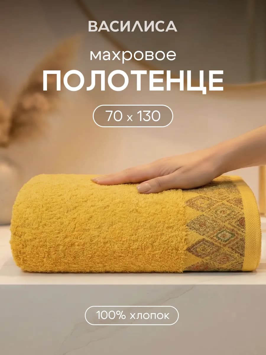 Полотенце махровое банное 70х130