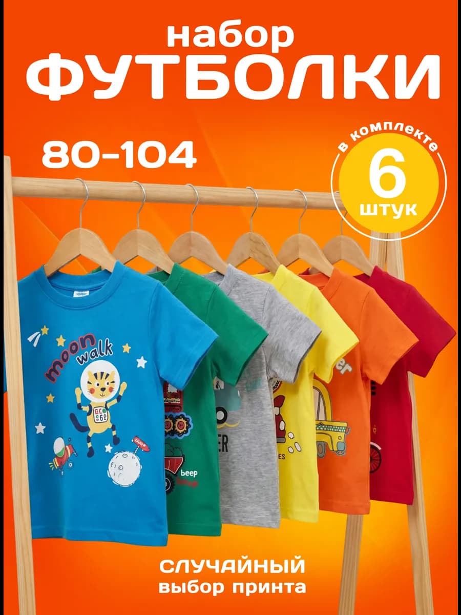 Футболка с принтом 100% хлопок, набор 6шт