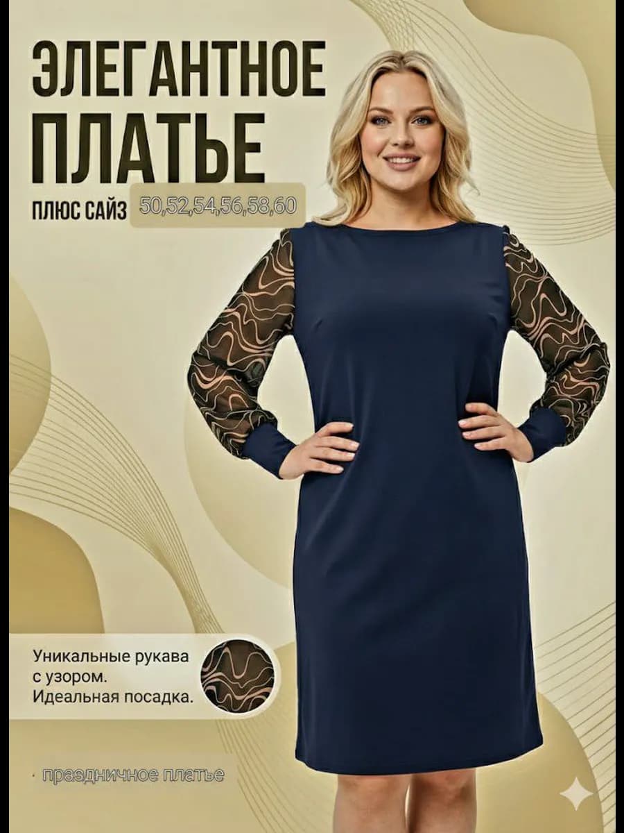 праздничное платье больших размеров