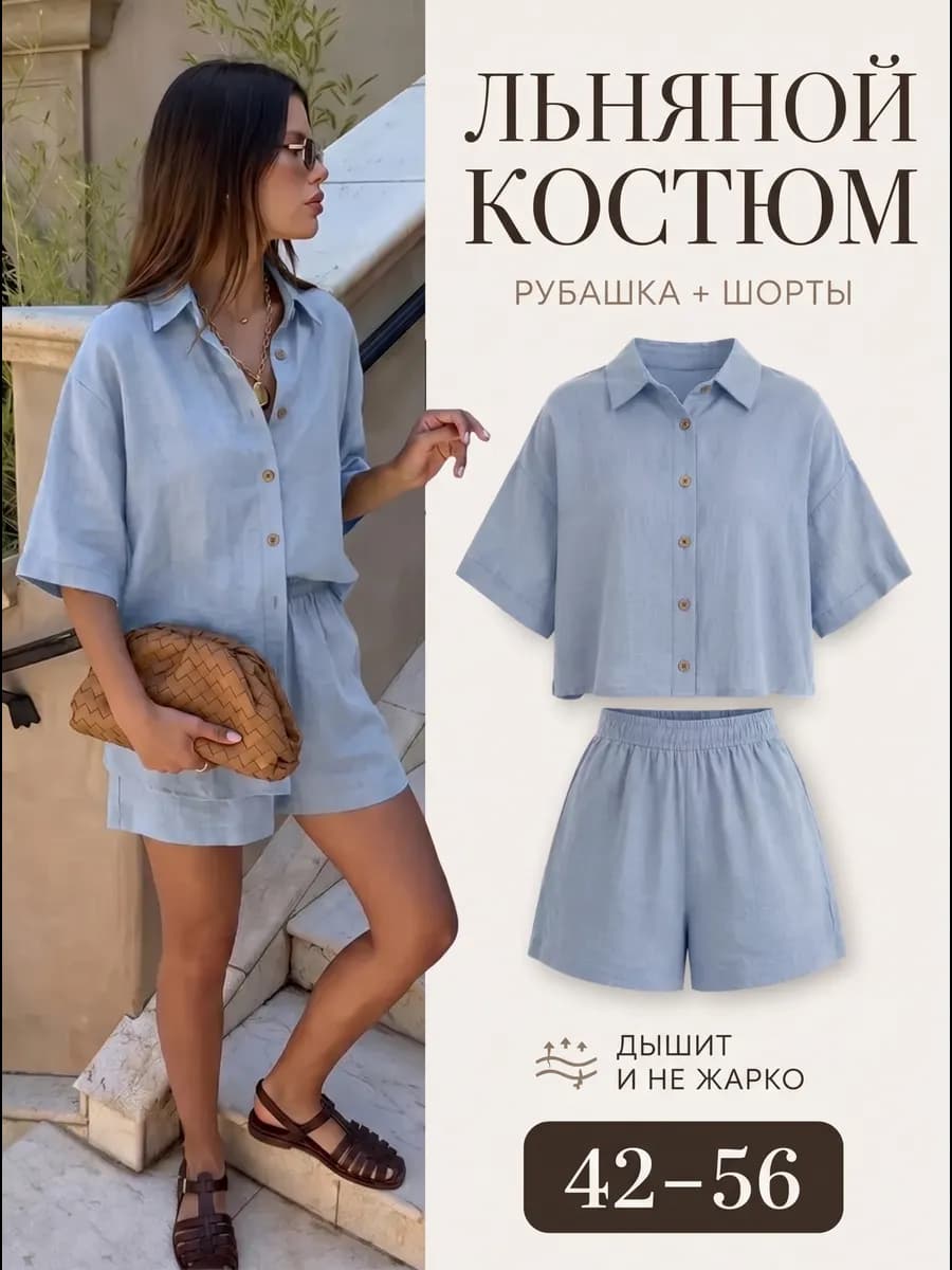 Летний льняной костюм с шортами