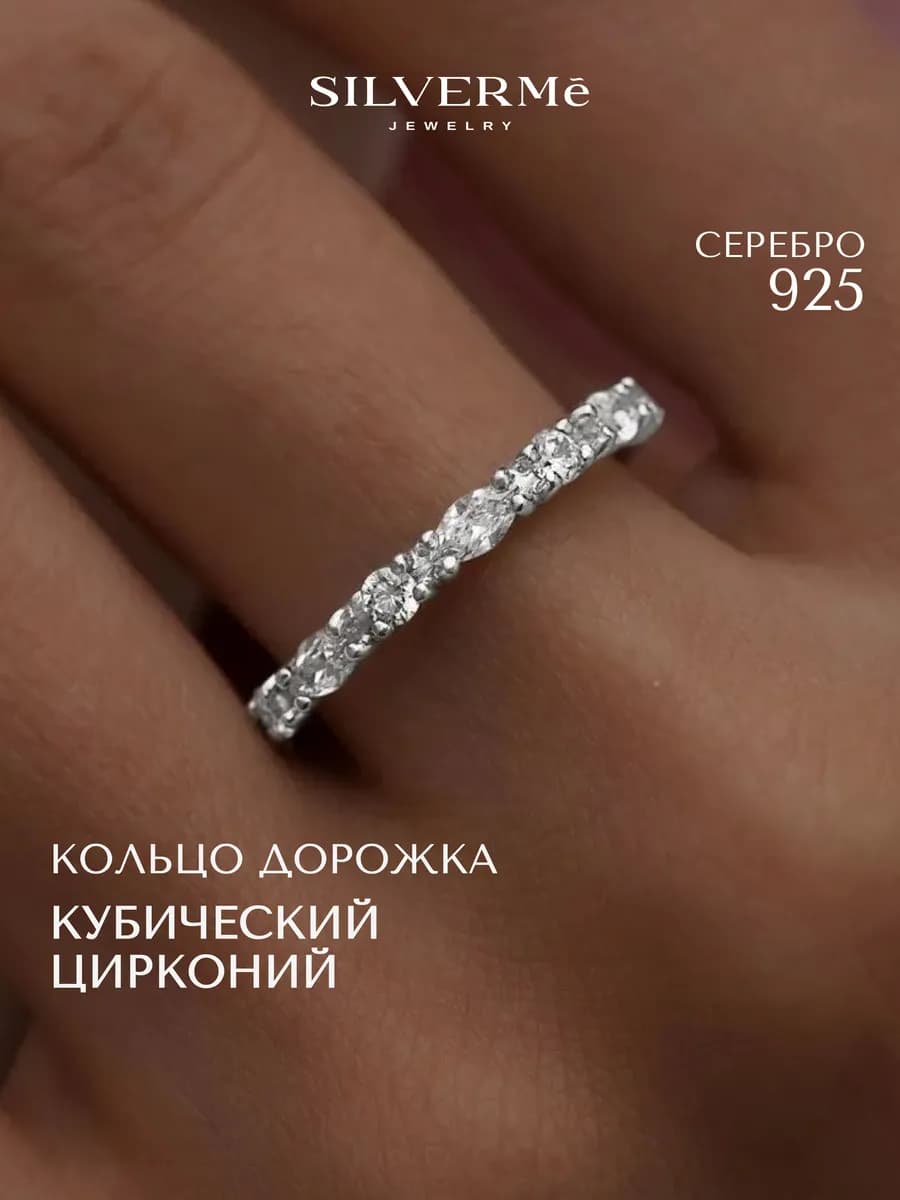 Кольцо серебряное дорожка из камней серебро 925