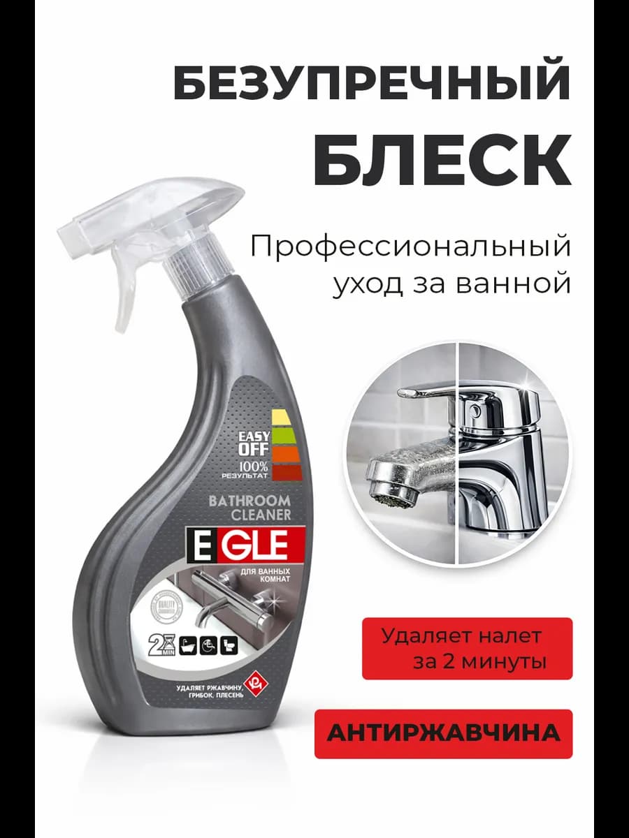 Спрей от известкового налета, ржавчины и водного камня
