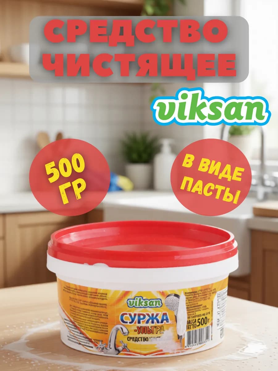Средство чистящее 500 грамм