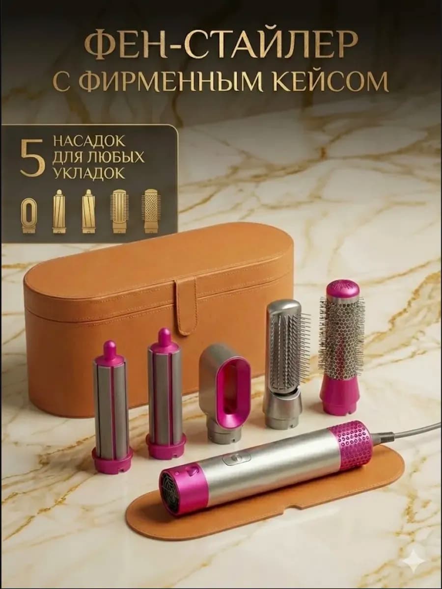 Фен стайлер для волос 5в1 в кейсе