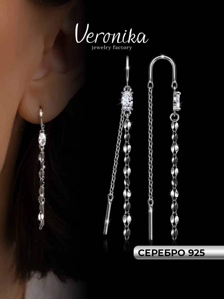 Серьги протяжки серебро 925 с фианитом длинные