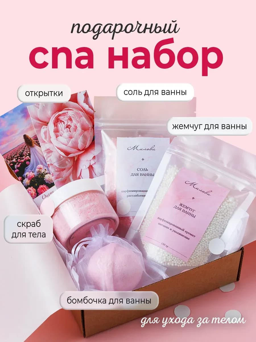 Подарочный спа набор для тела
