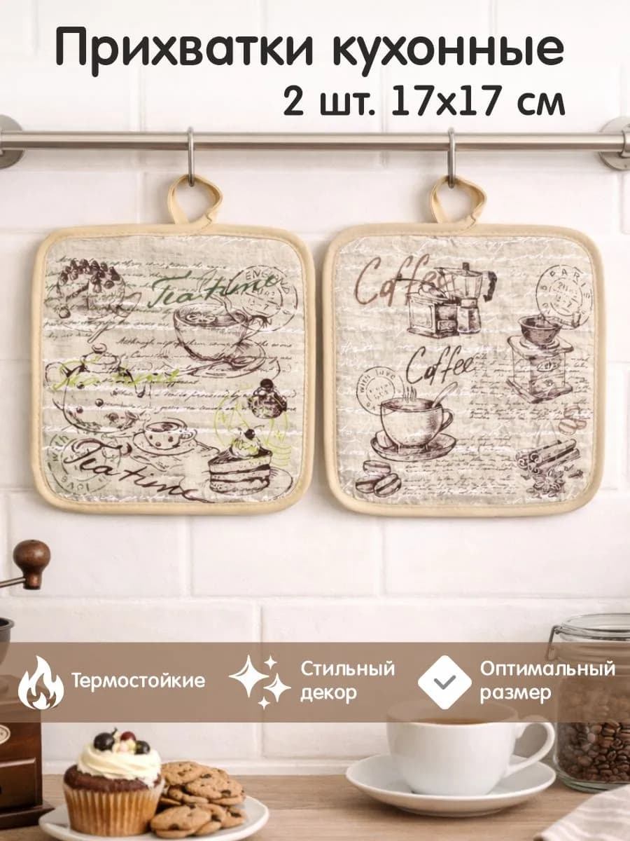 Кухонные прихватки для горячего квадратные, набор 2 штуки