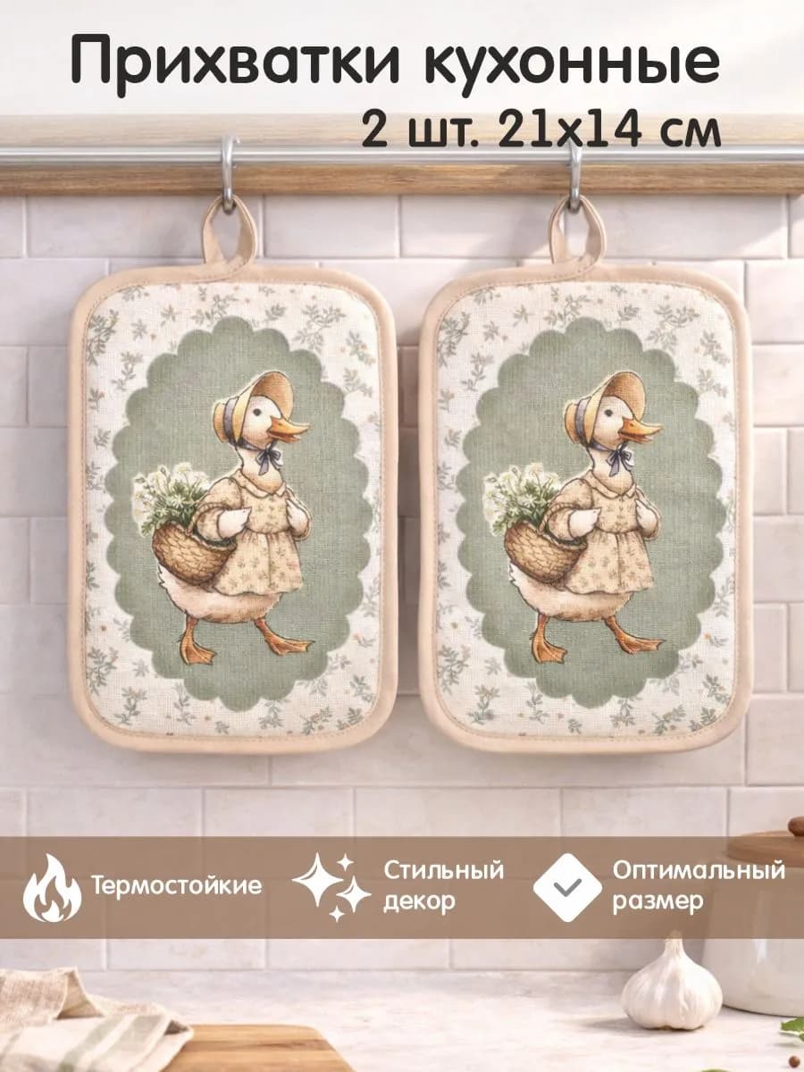 Кухонные прихватки для горячего 2 штуки