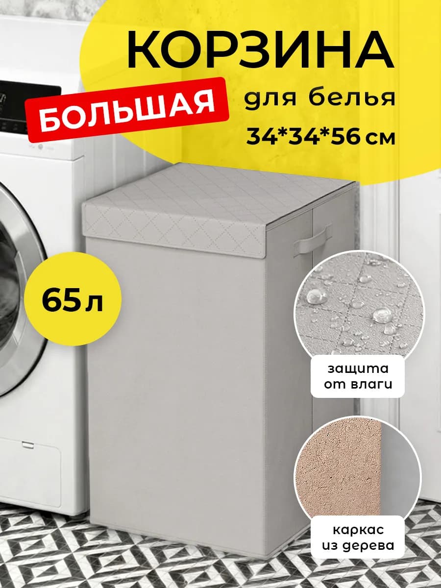Корзина для белья с крышкой