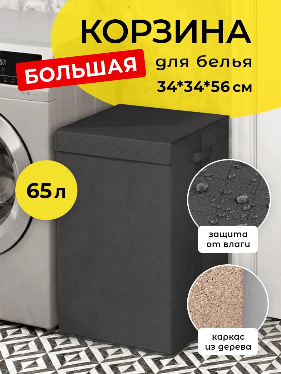 Корзина для белья с крышкой