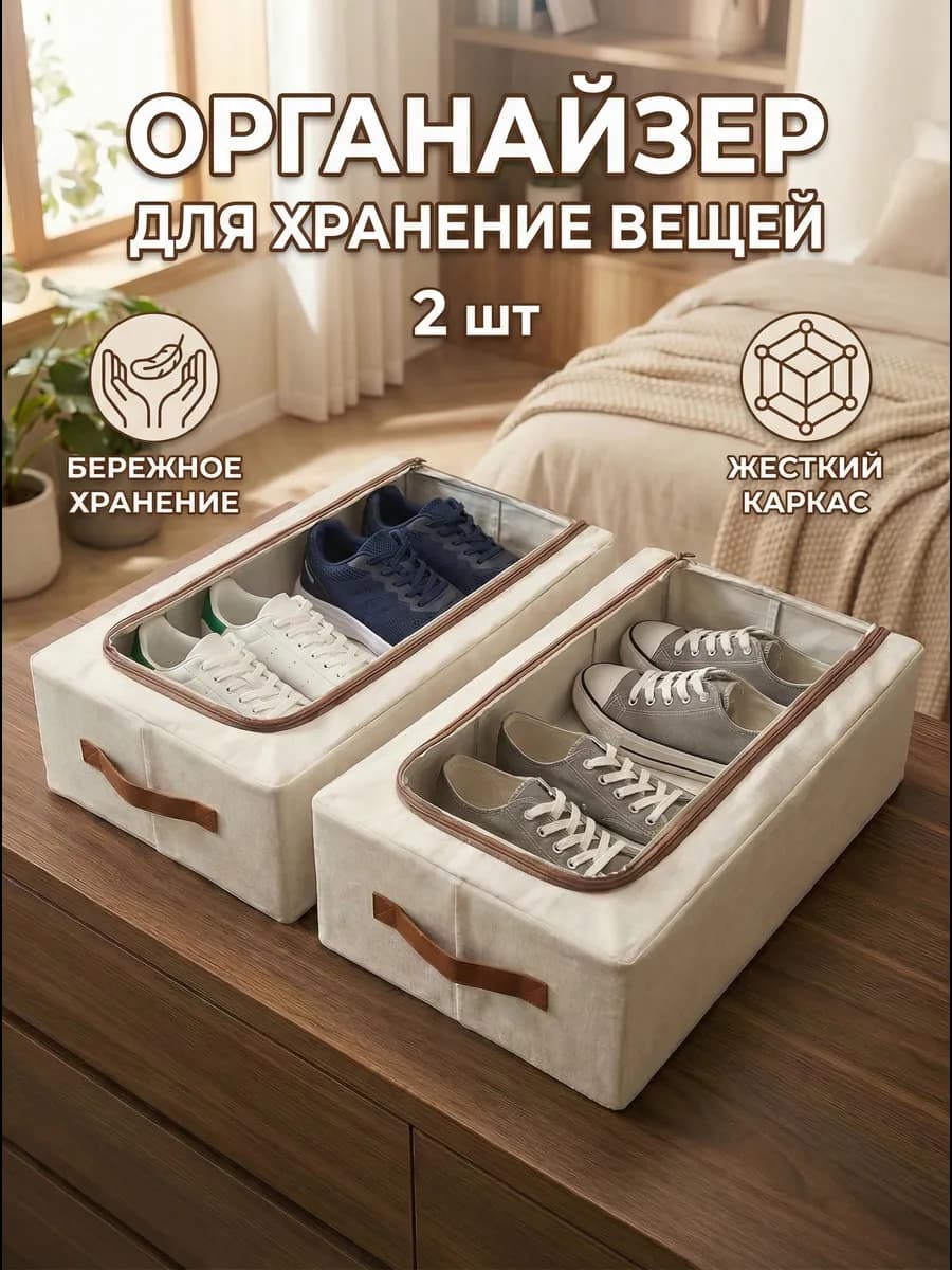 Органайзер короб для хранения обуви и вещей