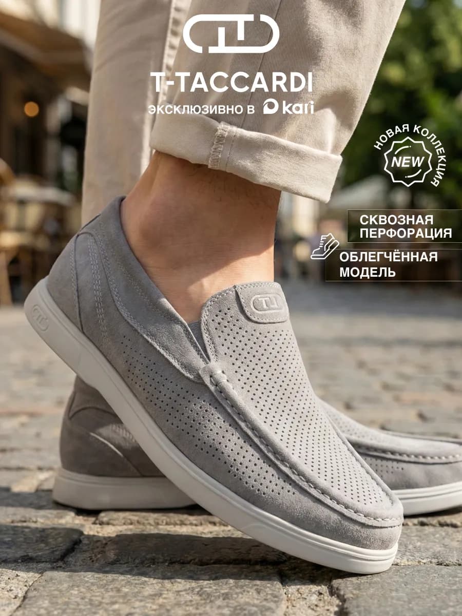 Мокасины мужские летние дышащие