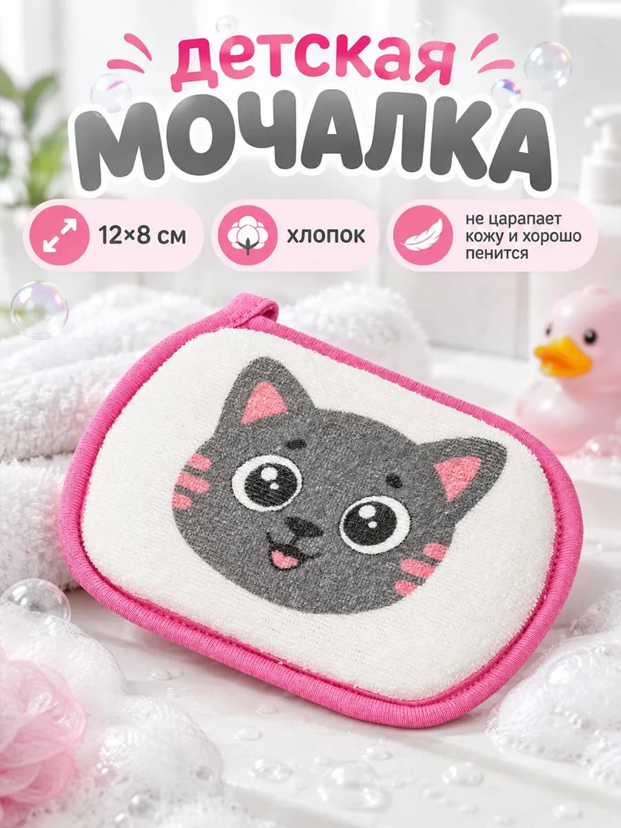 Мочалка - вехотка для душа и тела детская 12х8 см