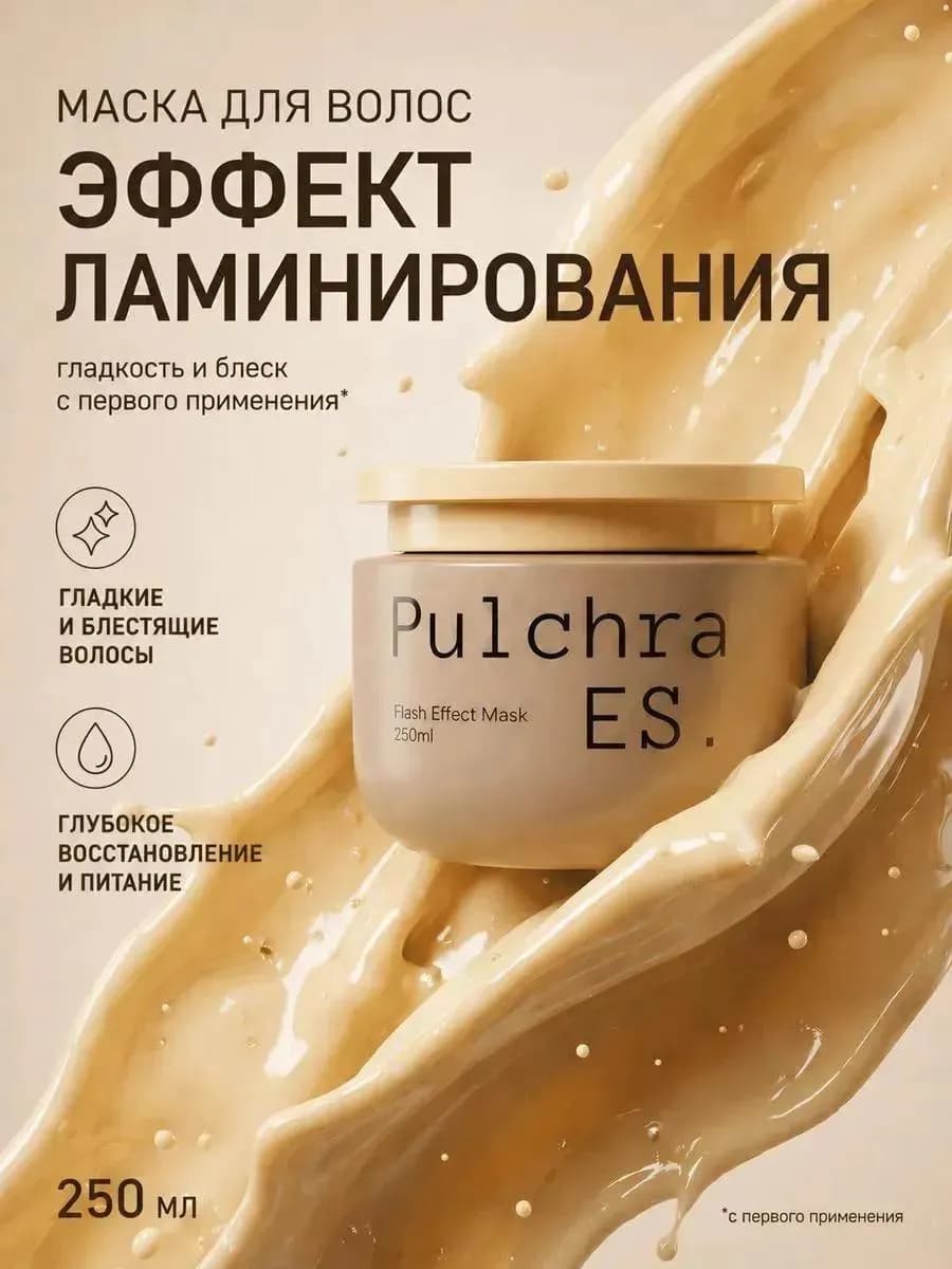 Ламинирующая маска для волос с кератином и липидами