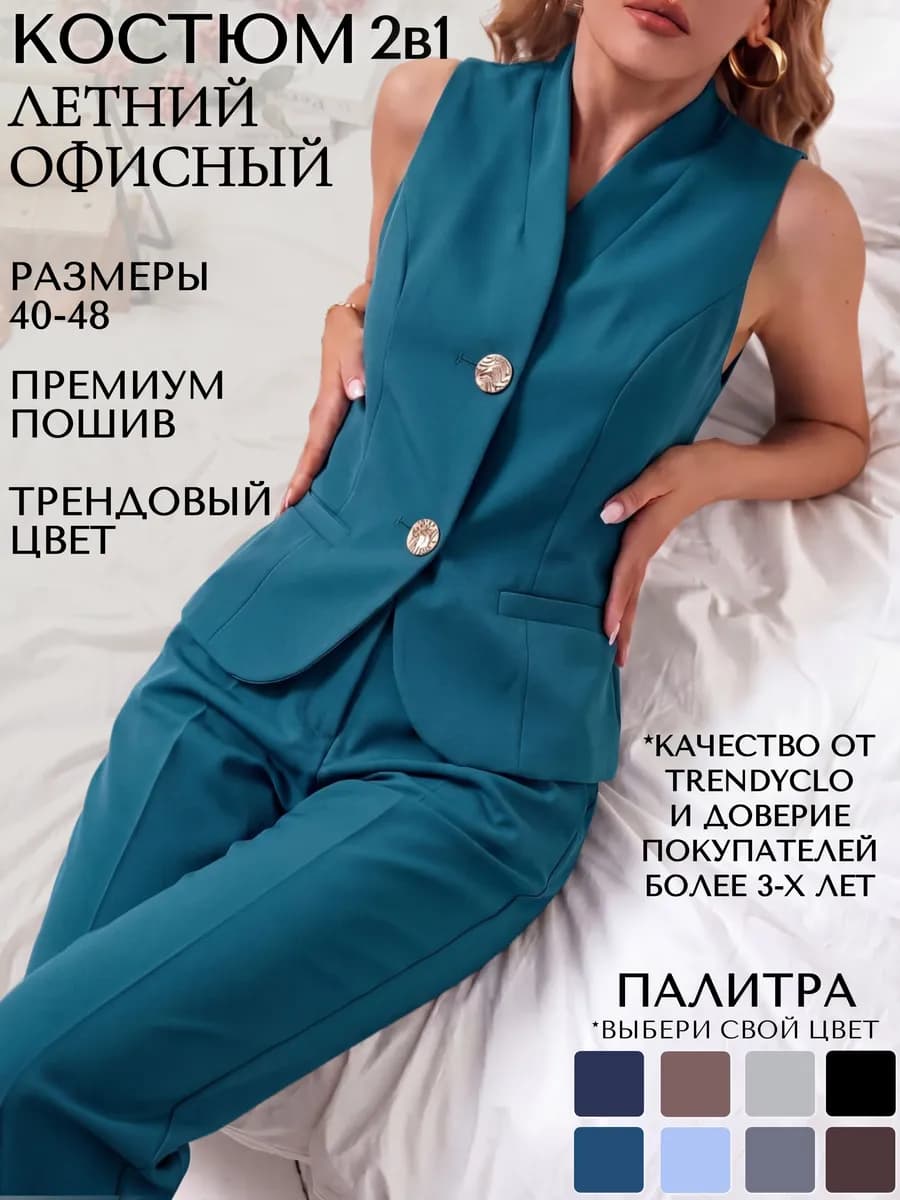 Костюм брючный классический с жилетом