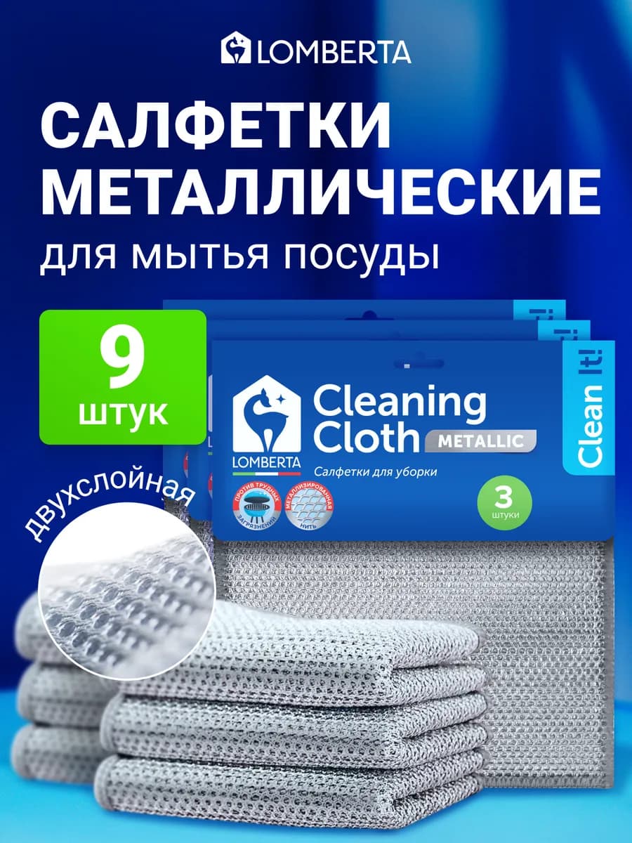 Металлическая салфетка для мытья посуды 9 шт