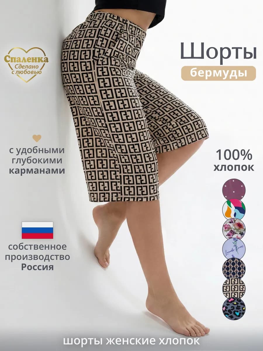 Шорты домашние бриджи летние бермуды