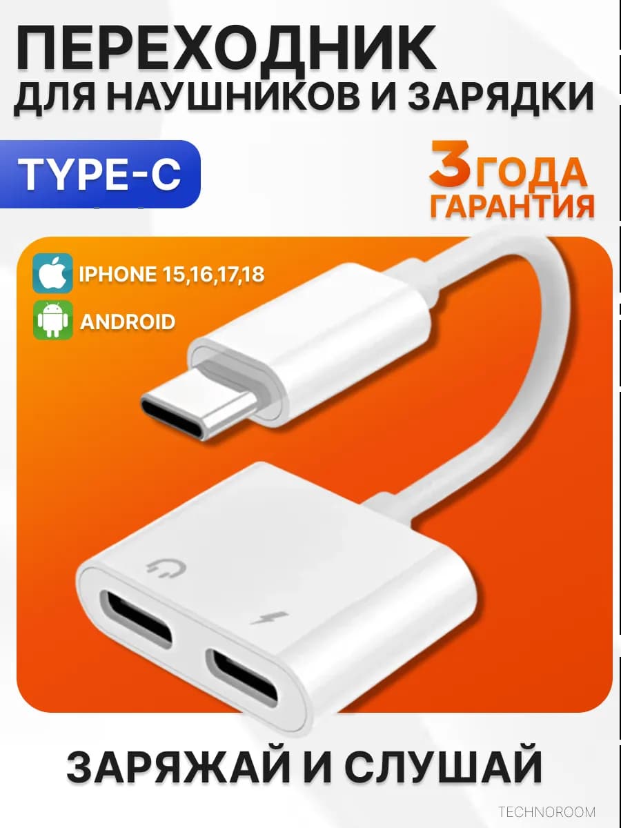 Переходник для наушников и зарядки type-c акустический