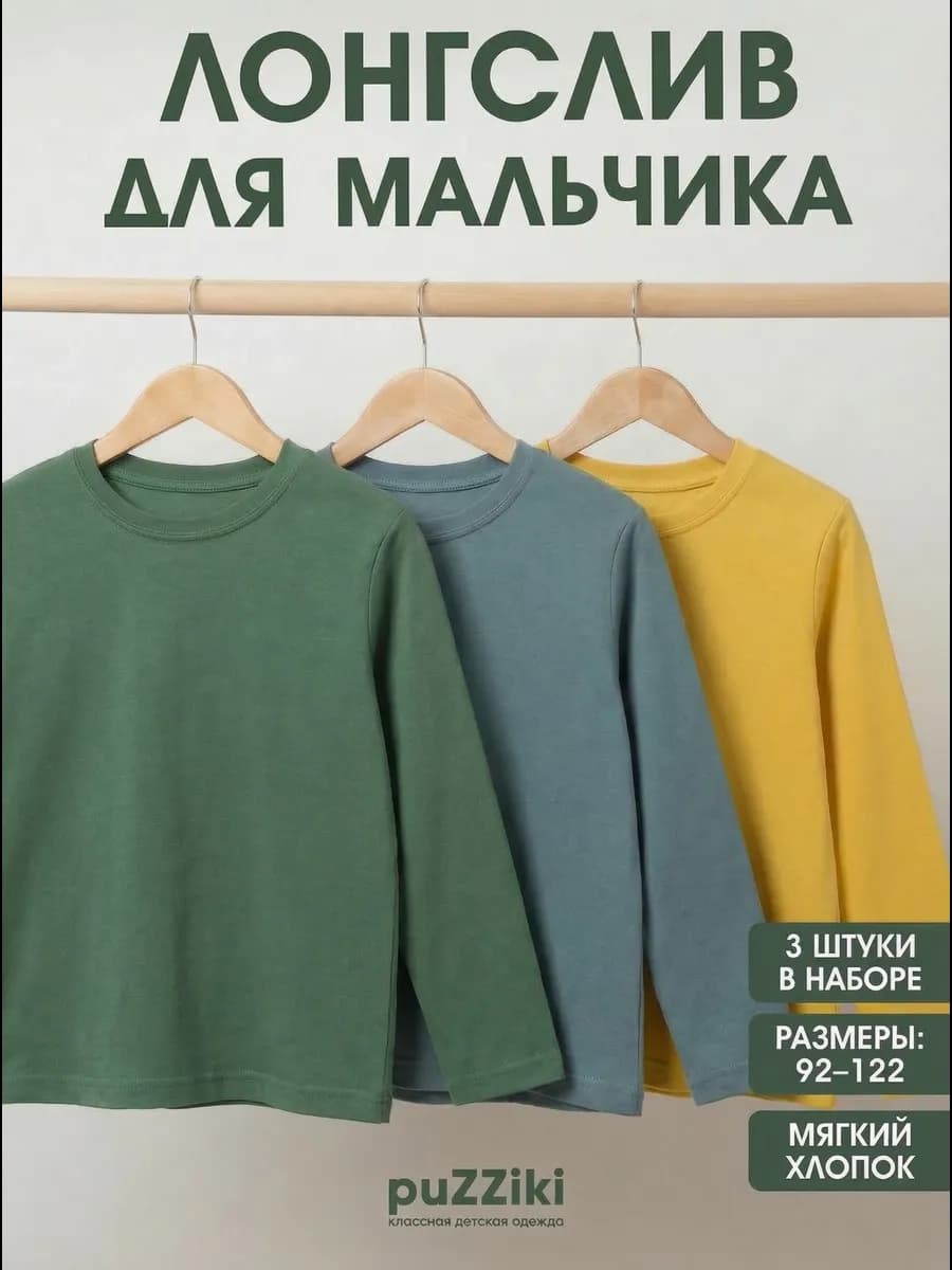 Лонгслив для мальчика набор 3 шт