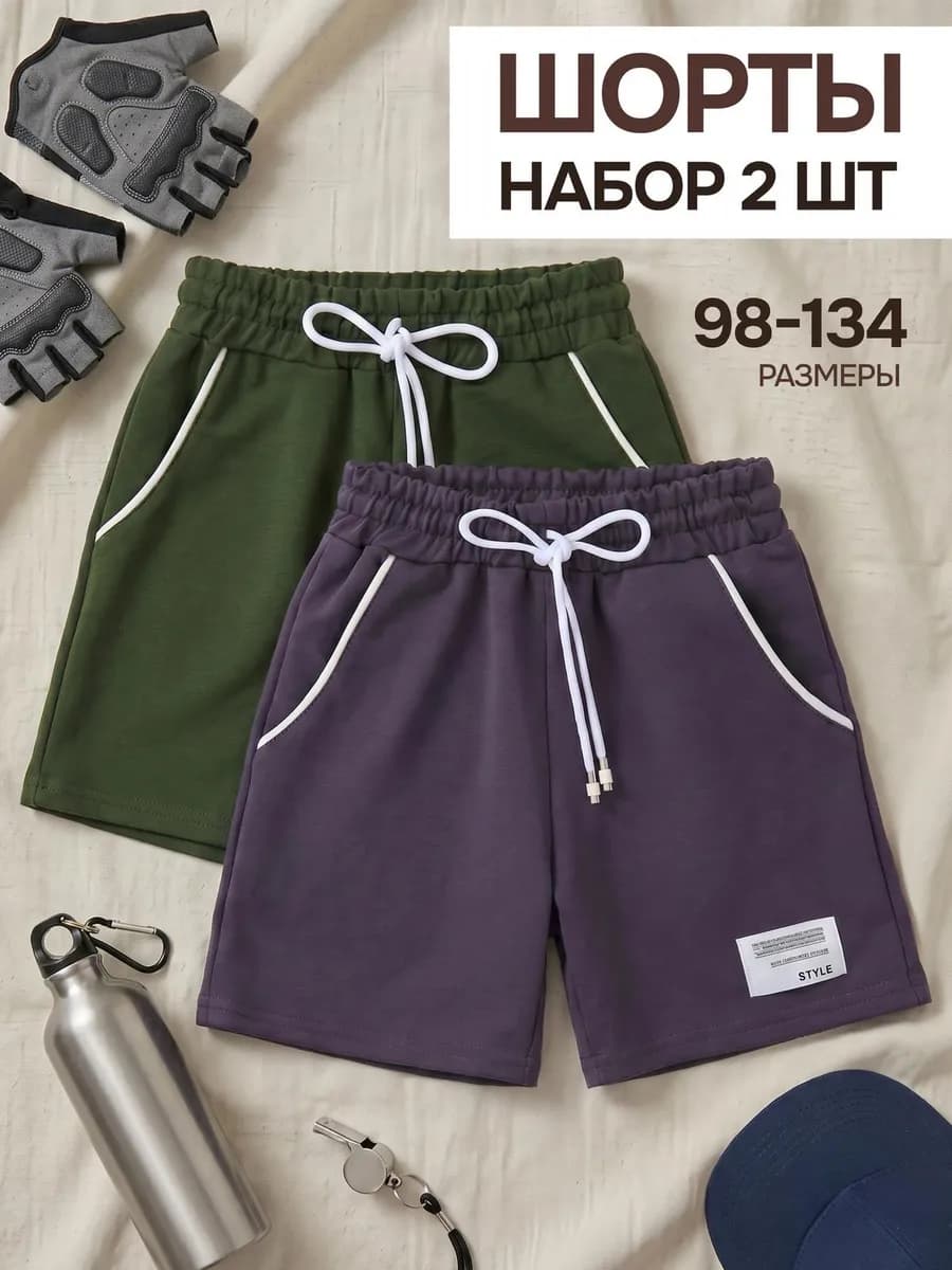 Детские шорты набор 2 шт
