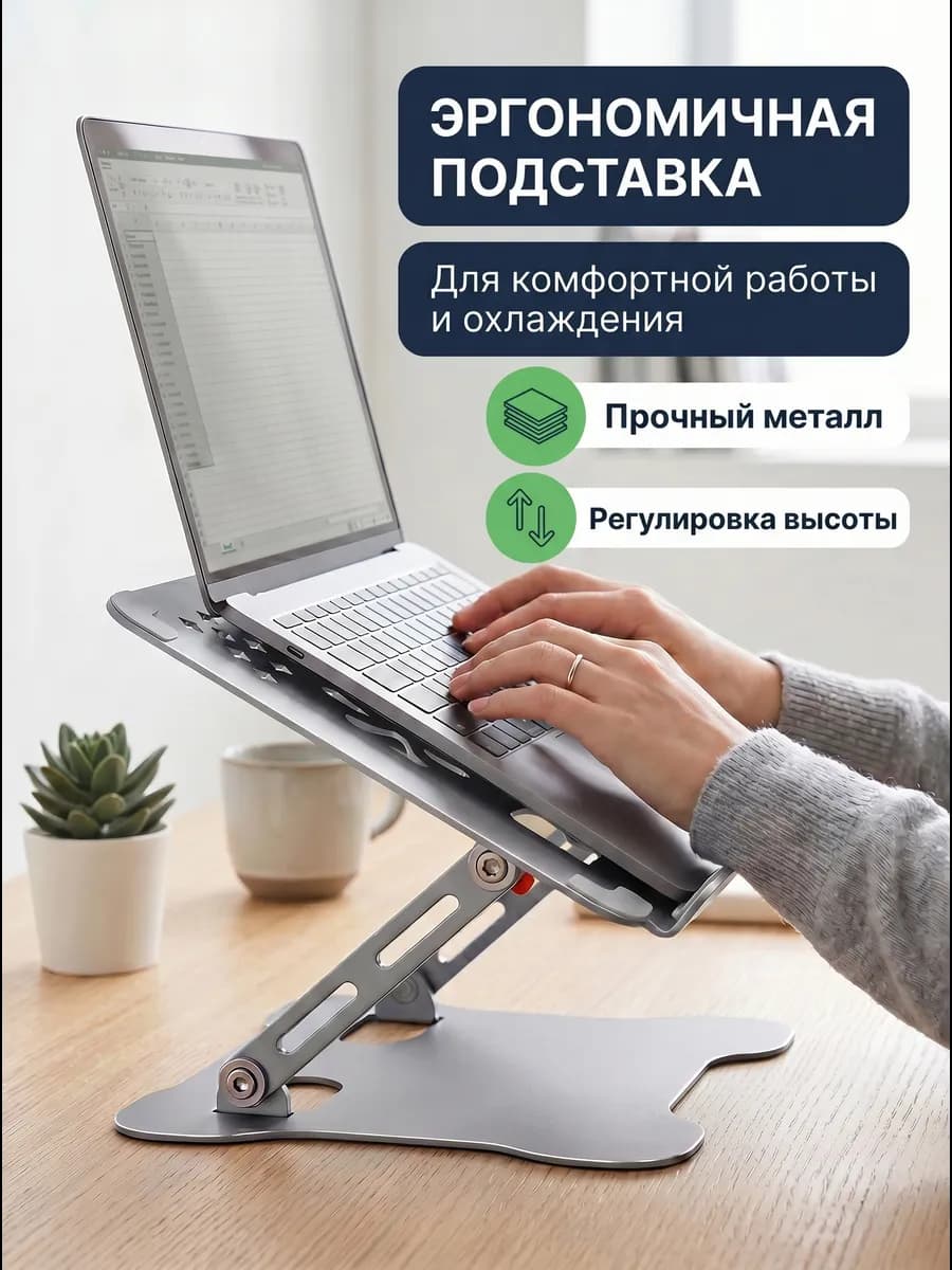 Металлическая подставка для планшета MacBook и ноутбука