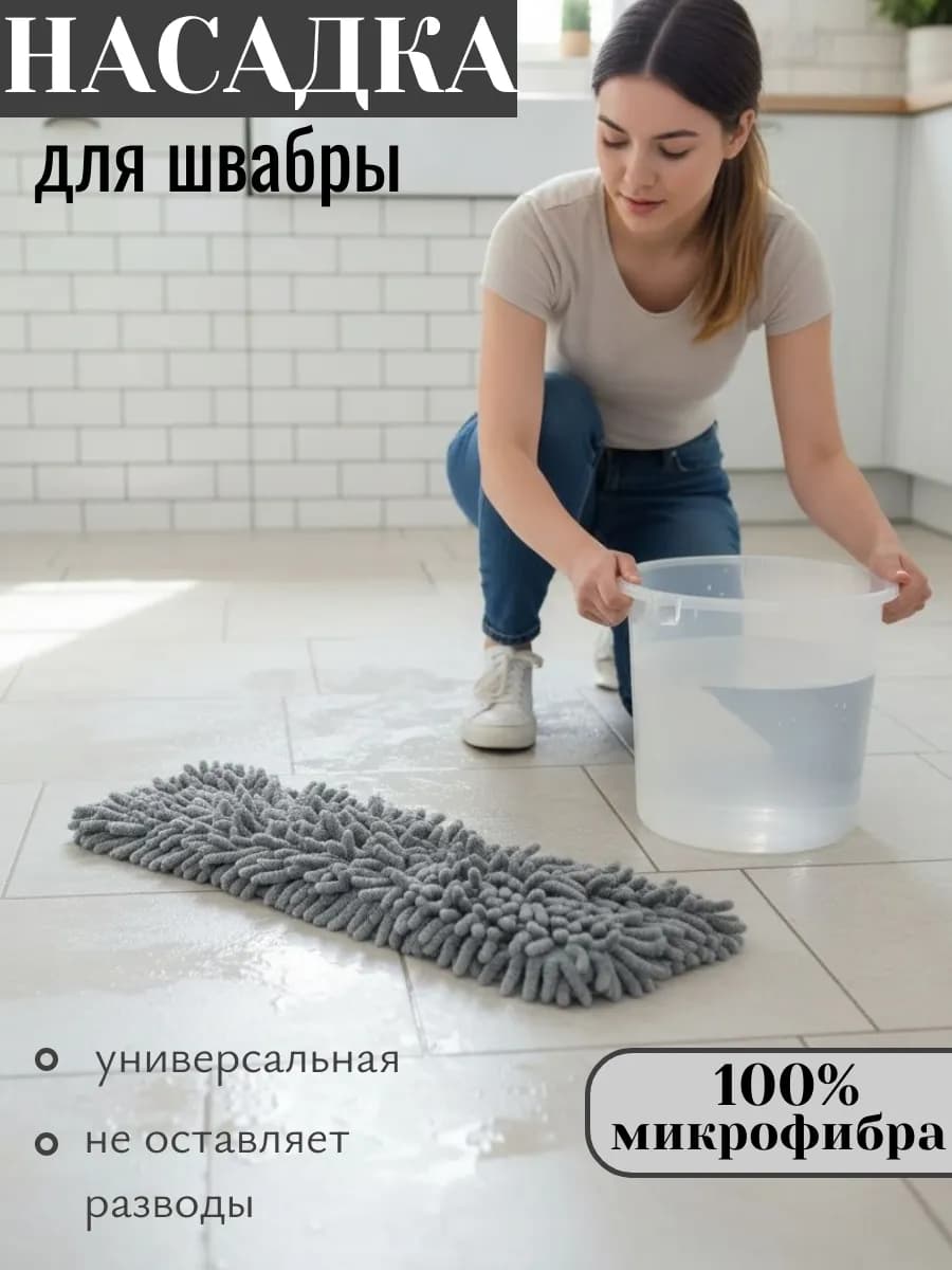 Насадка для швабры из микрофибры 38х9 см