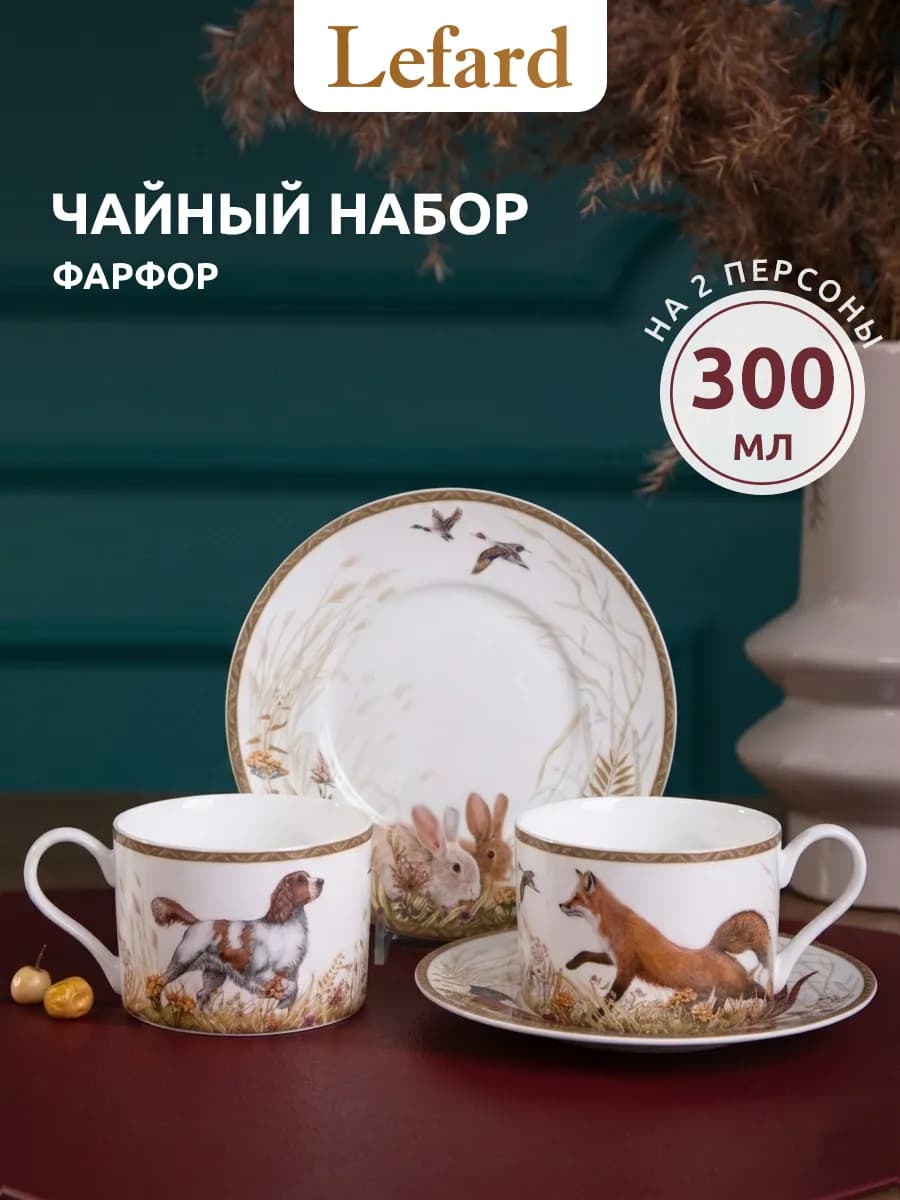 Чайный набор на 2 персоны 300 мл "Охота" фарфоровый