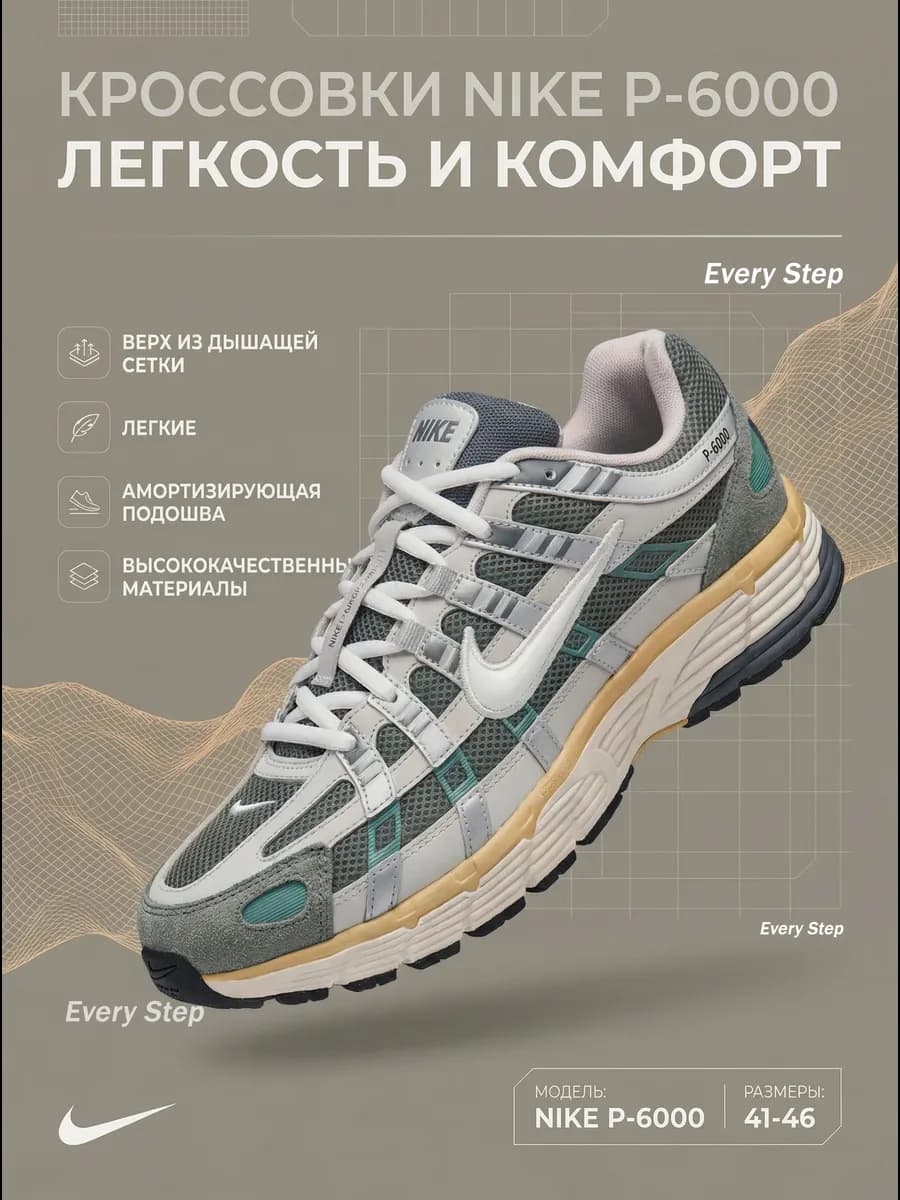 Кроссовки cпортивные P-6000