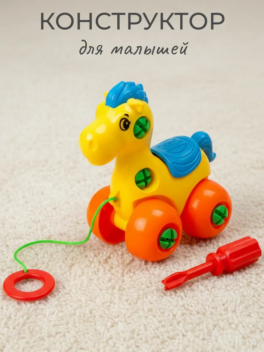 Конструктор каталка лошадка