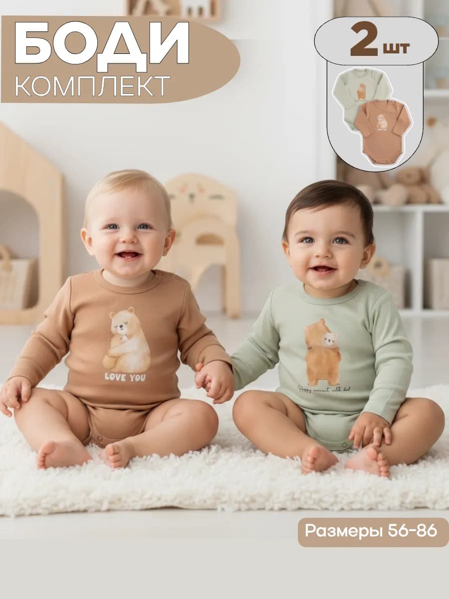 Комплект боди для новорожденных из 2 шт