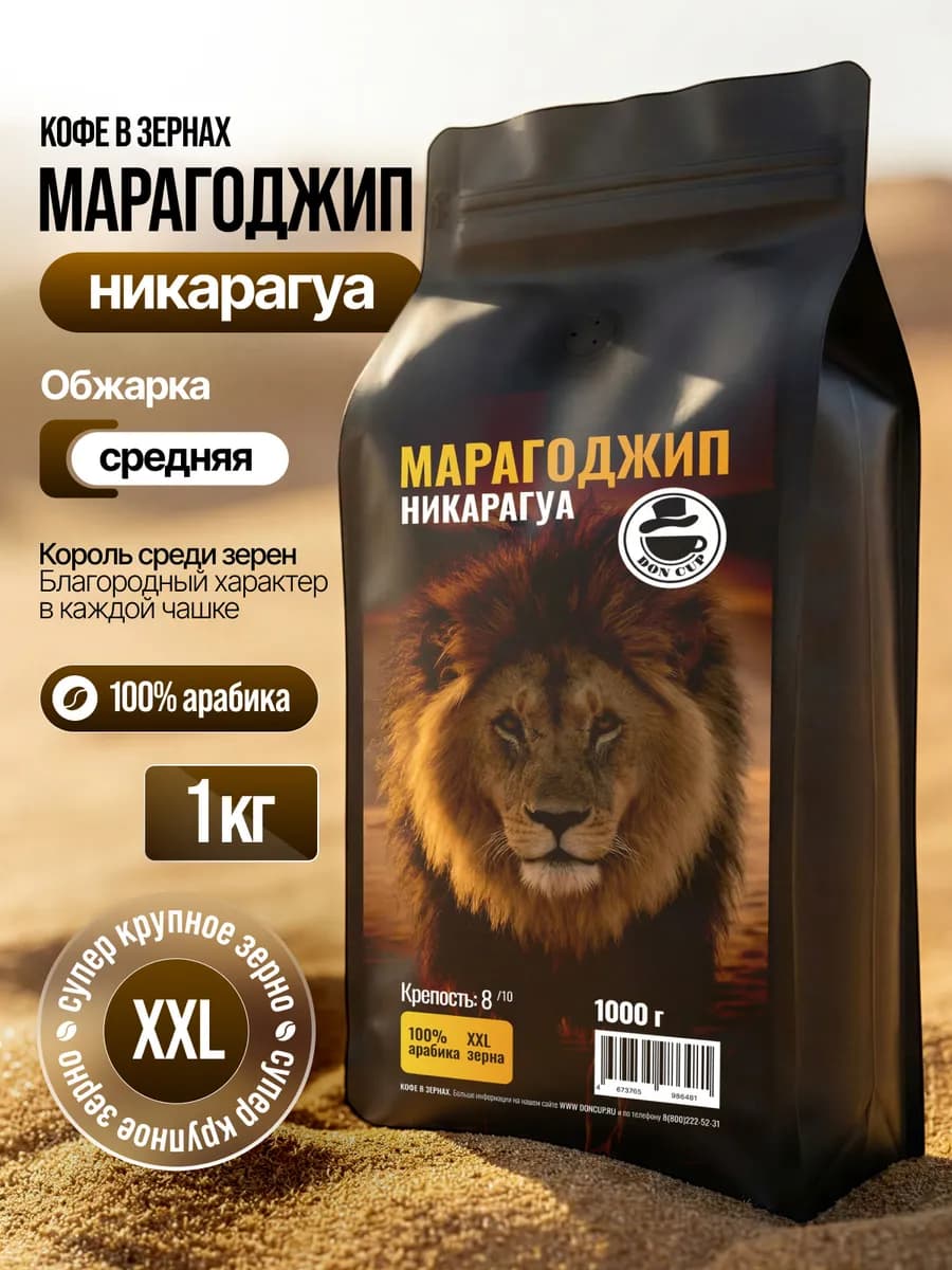 Кофе в зернах 1 кг Марагоджип Никарагуа