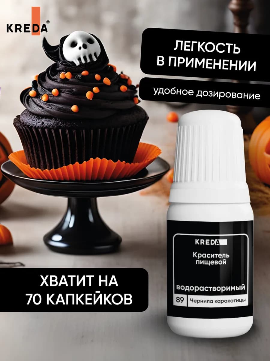 Краситель пищевой Чернила каракатицы для торта выпечки 10 мл