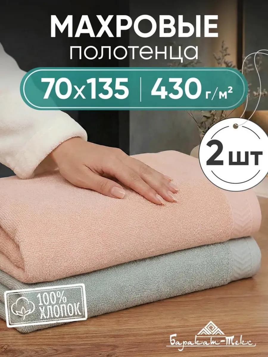 Полотенце банное махровое набор