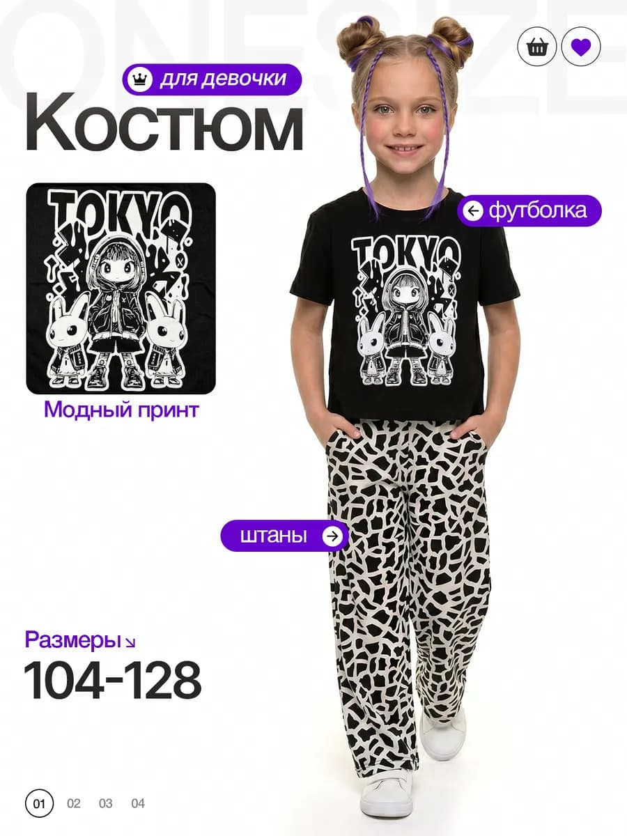 Костюм детский