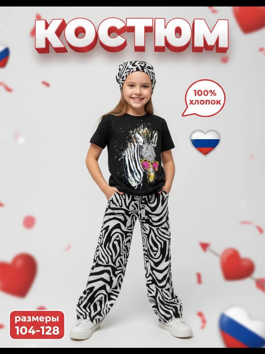 Костюм детский