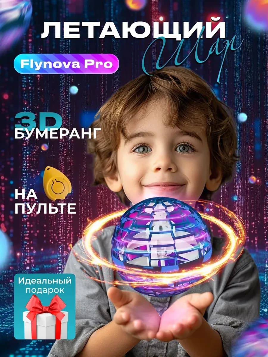 Шар летающий светящийся спиннер