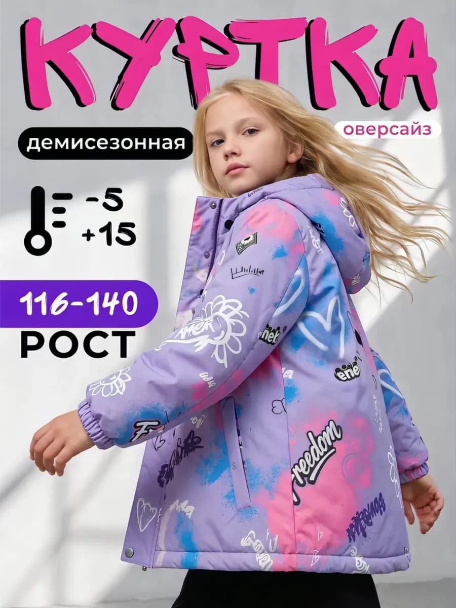 Куртка демисезонная с капюшоном