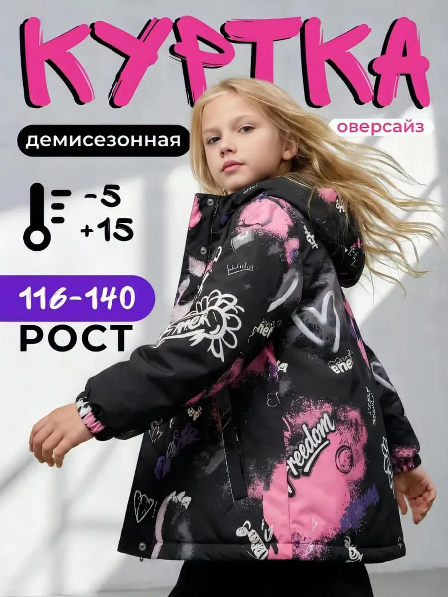 Куртка демисезонная для девочки с капюшоном