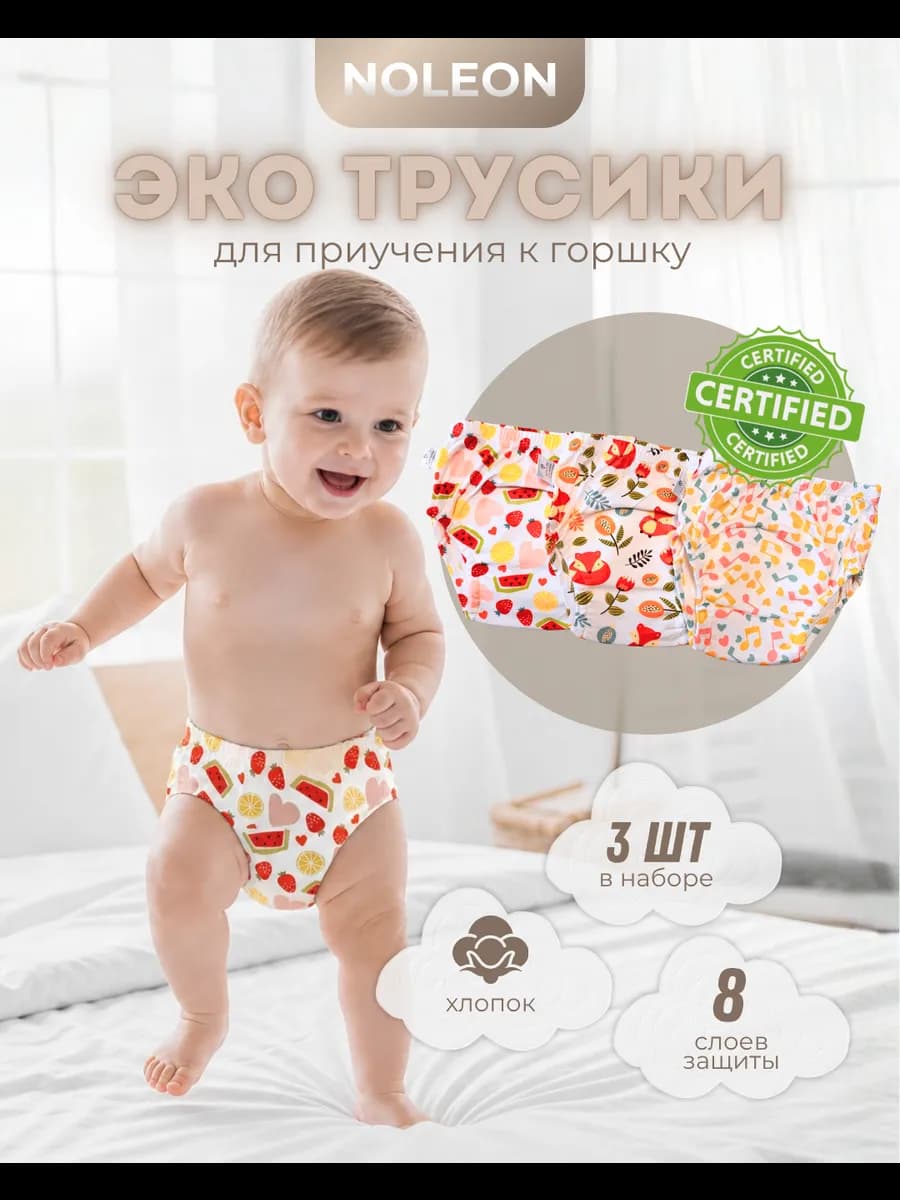 Трусики для приучения к горшку многоразовые