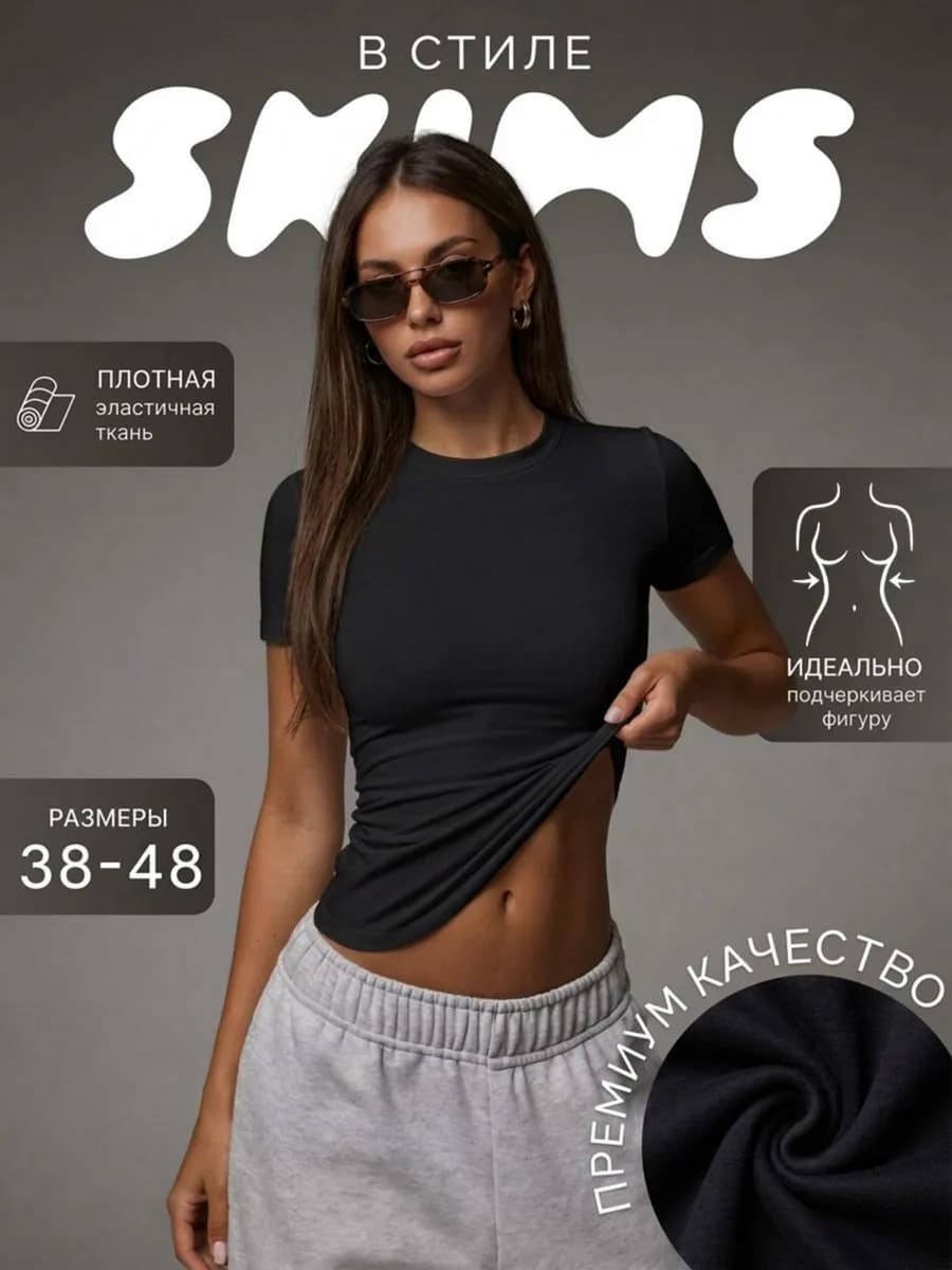 Футболка скимс хлопок облегающая skims