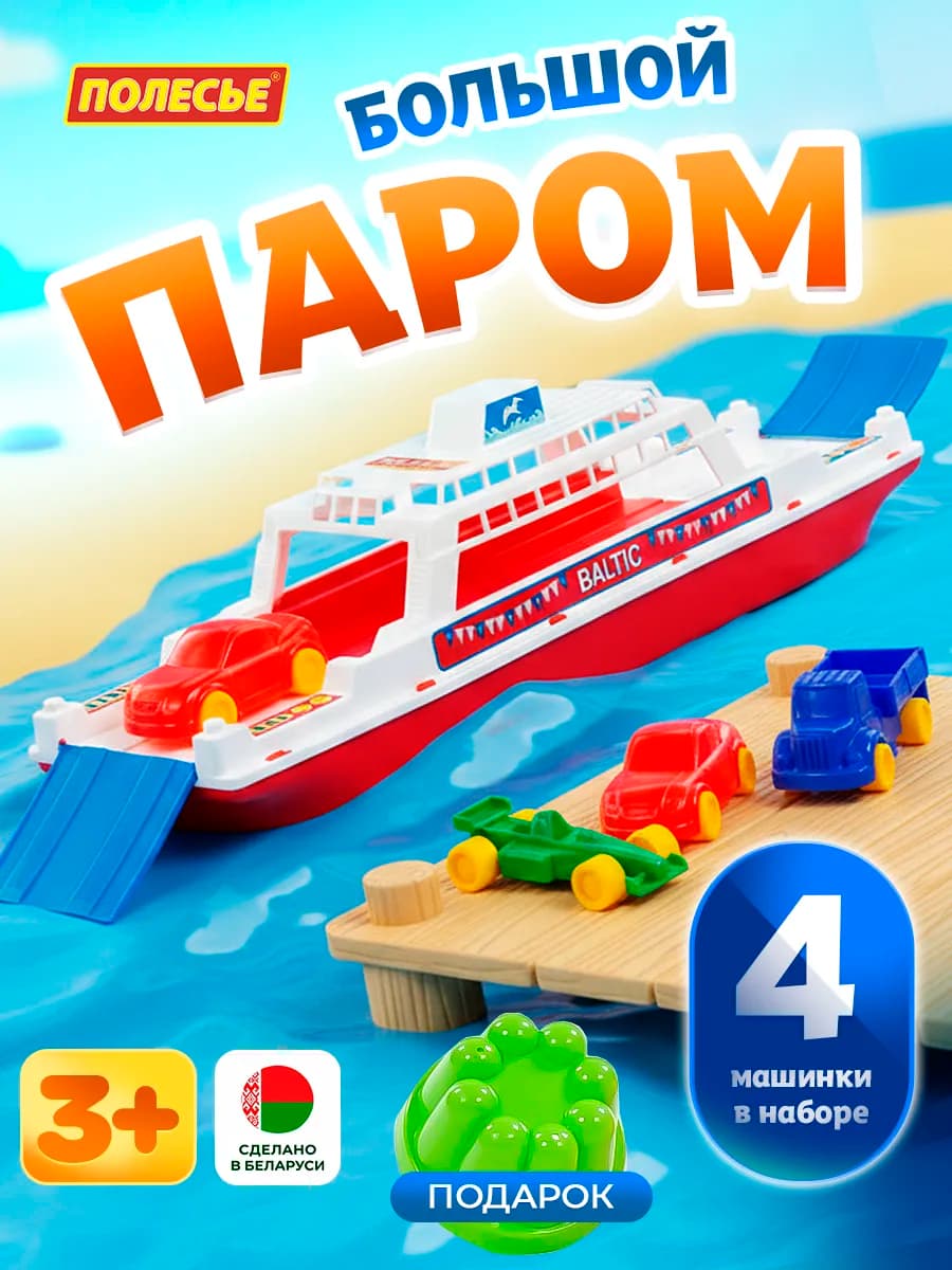 Кораблик для ванной паром с машинками детский