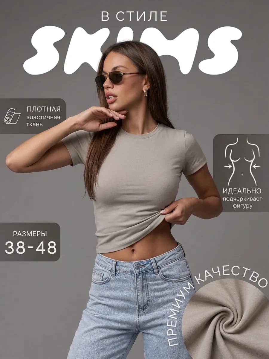 Футболка скимс хлопок облегающая skims